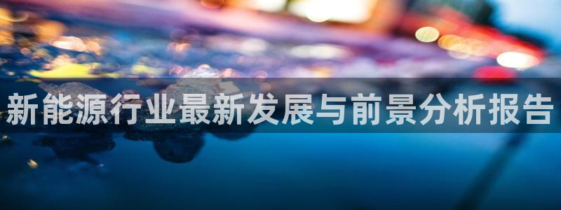 新宝GG于六七五一38