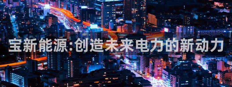新宝gg为什么没人管